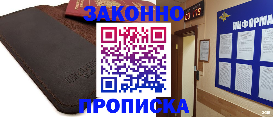 прописка штамп в Нытве